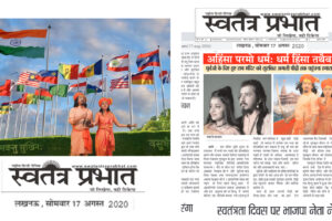 SATANTRA PRABHAT