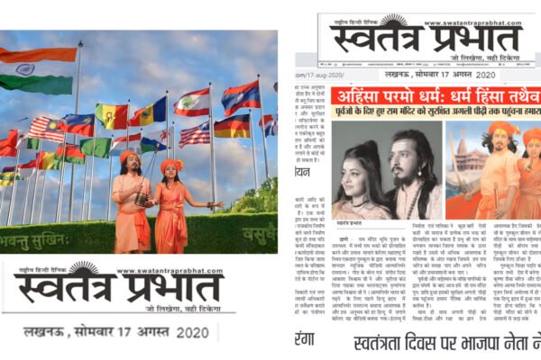 SATANTRA PRABHAT