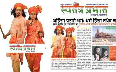 SWATANTRA 2