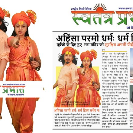 SWATANTRA